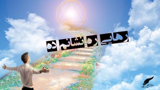 http://up.c60.ir/repository/15138/Motefareghe/kazem/kongeh/rahaii.jpg