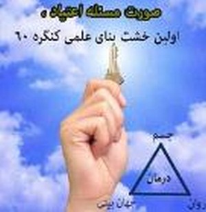 Image result for â«Ù
ÙØ§ÙÙ ØµÙØ±Øª Ù
سئÙÙ Ø§Ø¹ØªÛØ§Ø¯ عکسâ¬â