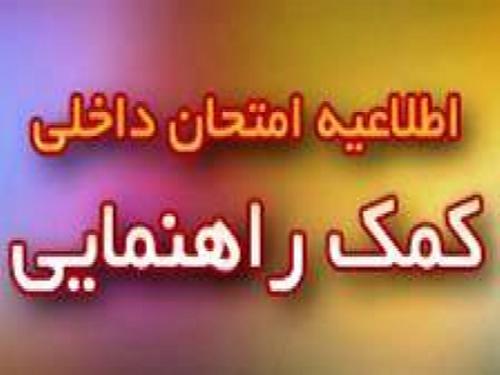 Image result for ازمون داخلی کنگره