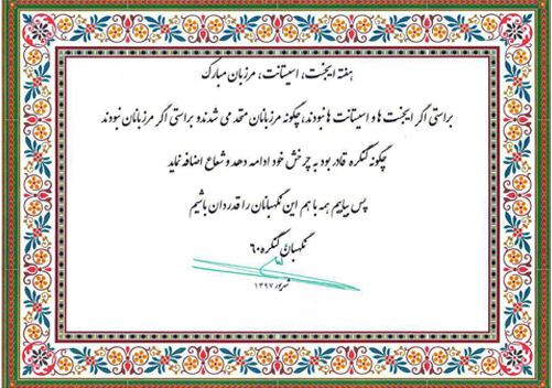 هفته ایجنت، اسیستانت و مرزبان مبارک باد
