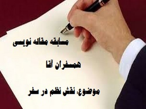 Image result for ‫نقش نظم در سفر‬‎
